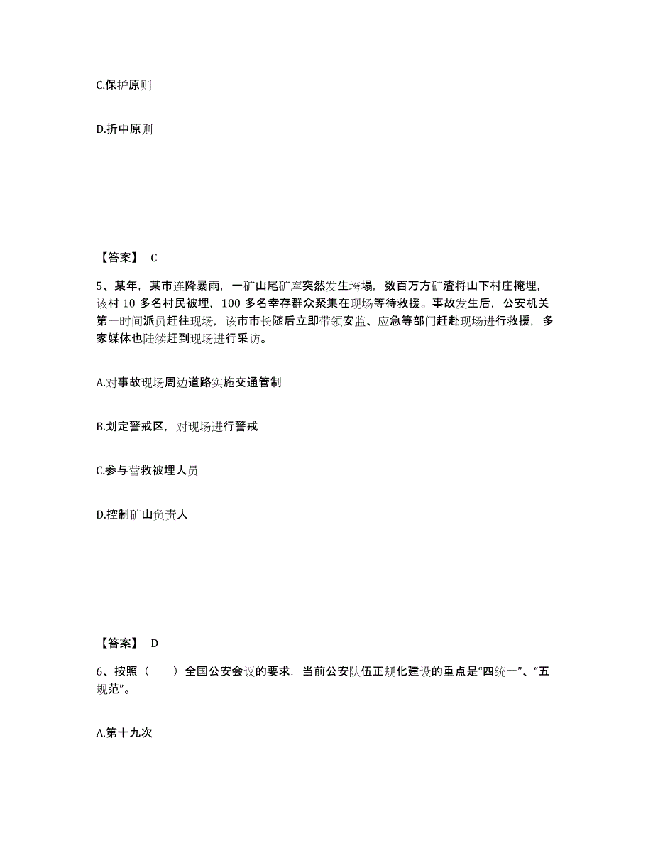 备考2025广东省梅州市大埔县公安警务辅助人员招聘考前冲刺试卷A卷含答案_第3页