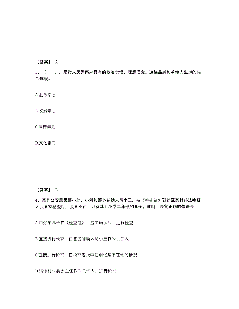 备考2025四川省凉山彝族自治州普格县公安警务辅助人员招聘提升训练试卷B卷附答案_第2页