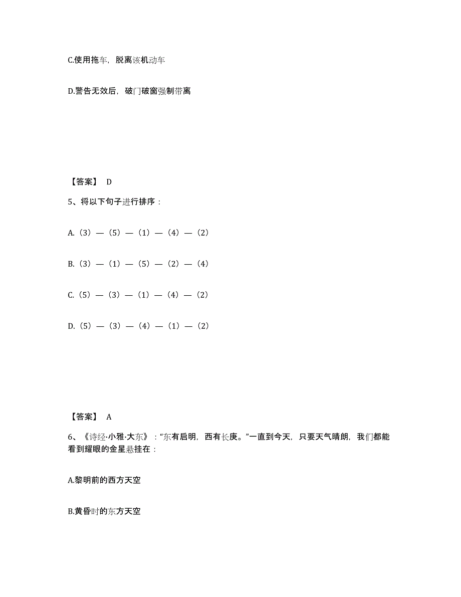 备考2025四川省德阳市公安警务辅助人员招聘题库练习试卷A卷附答案_第3页