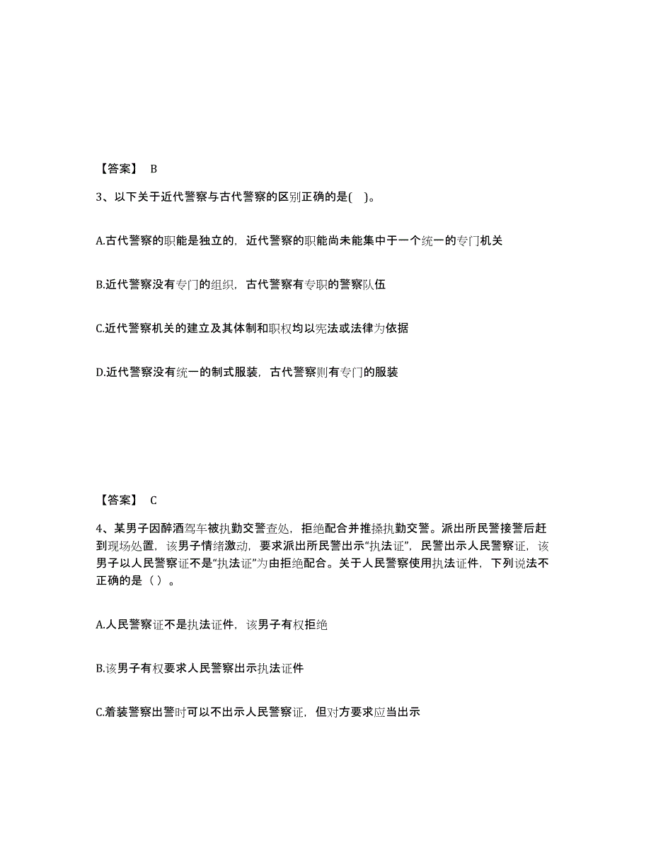 备考2025安徽省铜陵市公安警务辅助人员招聘模拟考试试卷A卷含答案_第2页