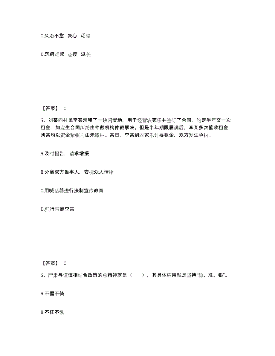 备考2025吉林省白山市八道江区公安警务辅助人员招聘题库综合试卷B卷附答案_第3页