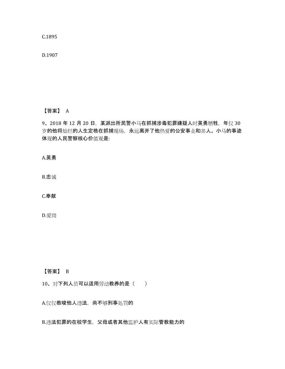 备考2025吉林省白山市八道江区公安警务辅助人员招聘题库综合试卷B卷附答案_第5页