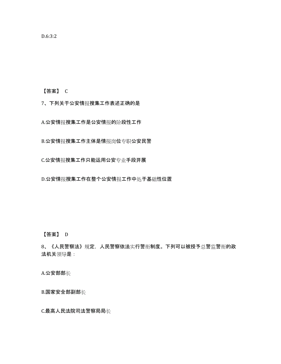 备考2025江苏省盐城市阜宁县公安警务辅助人员招聘考试题库_第4页