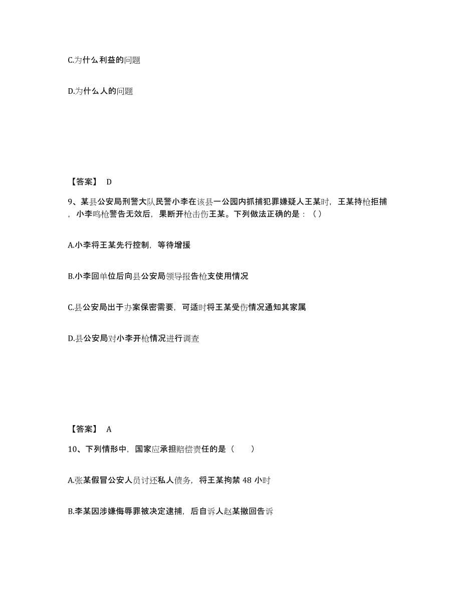 备考2025四川省遂宁市大英县公安警务辅助人员招聘题库综合试卷B卷附答案_第5页