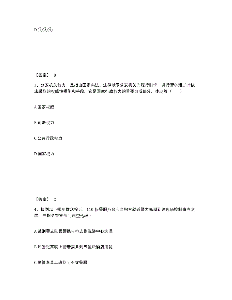 备考2025山西省长治市公安警务辅助人员招聘模拟题库及答案_第2页