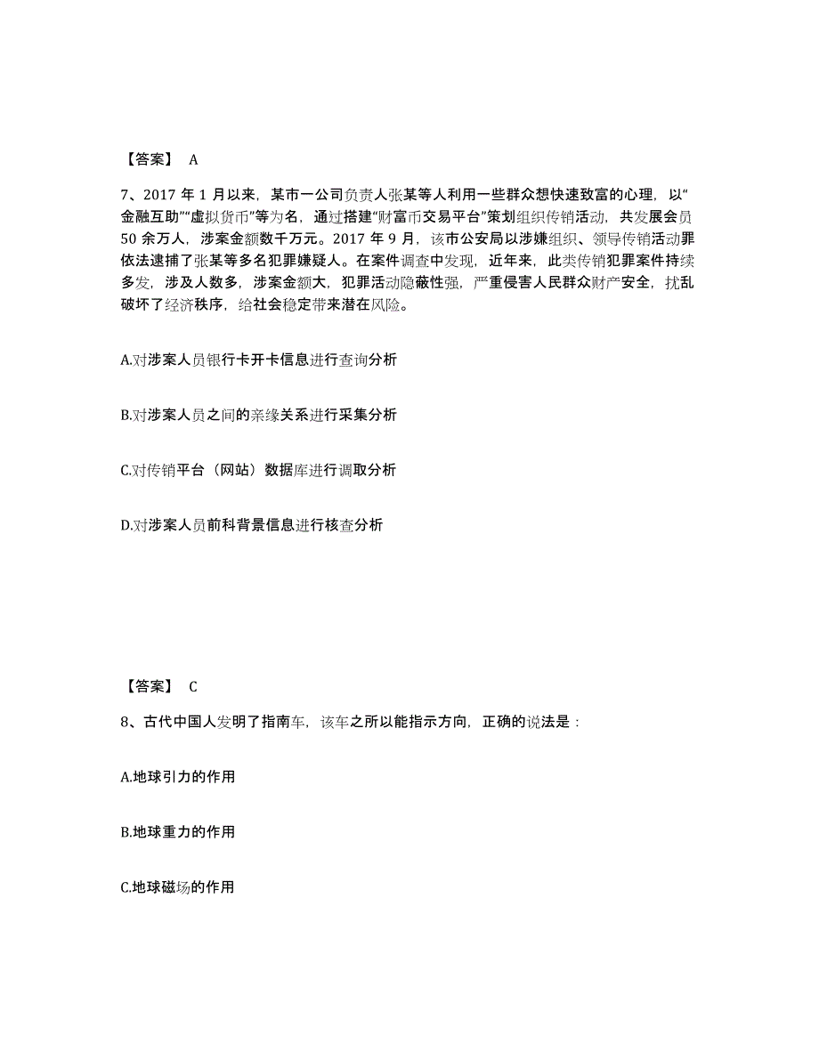 备考2025江西省九江市公安警务辅助人员招聘自测提分题库加答案_第4页