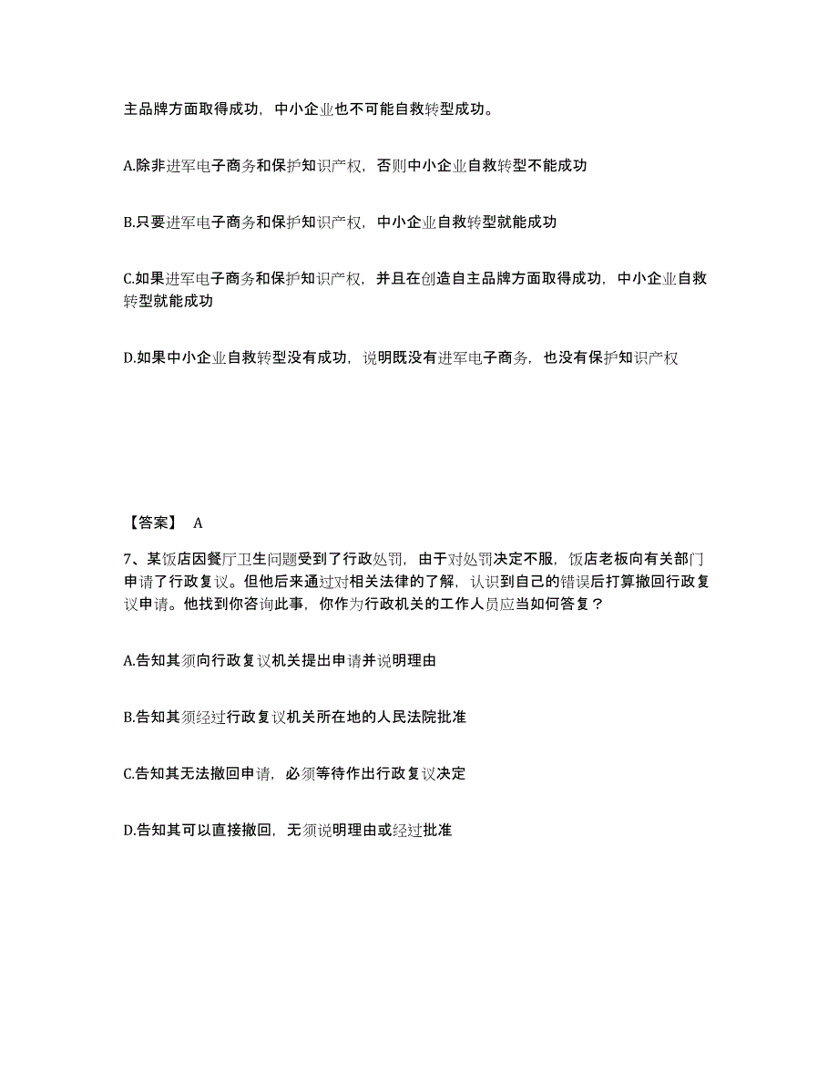 备考2025吉林省长春市榆树市公安警务辅助人员招聘全真模拟考试试卷B卷含答案_第4页