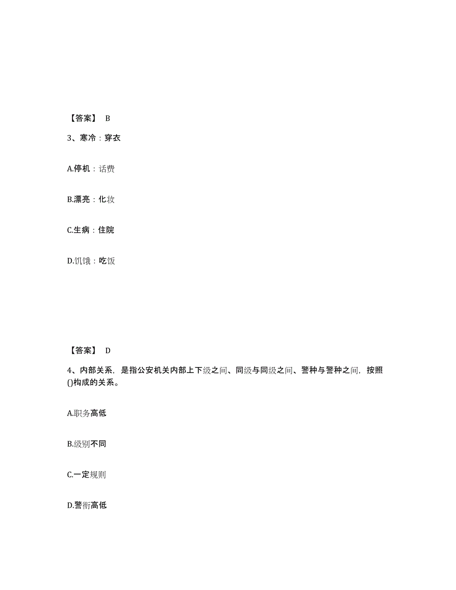 备考2025内蒙古自治区公安警务辅助人员招聘真题练习试卷A卷附答案_第2页