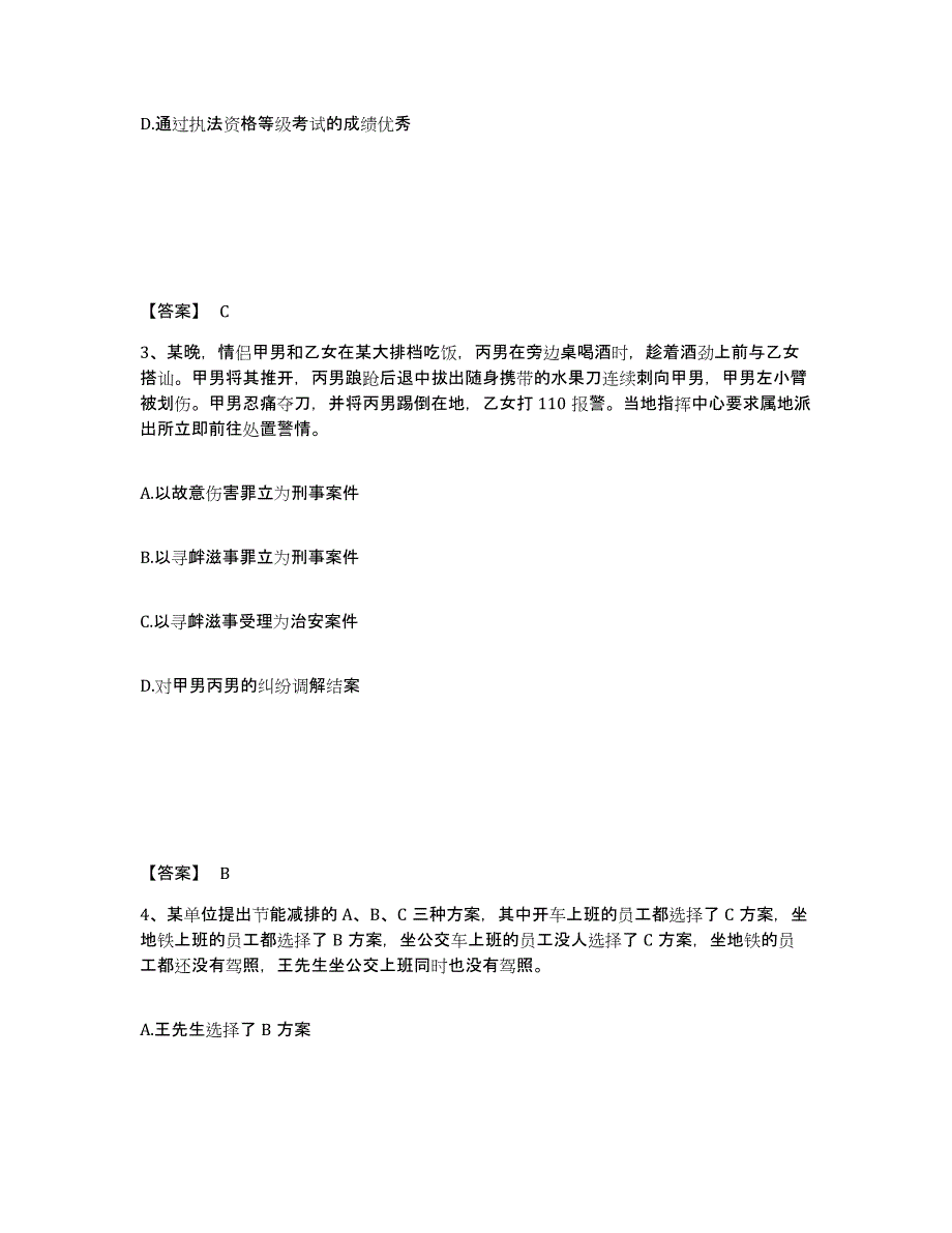 备考2025陕西省榆林市子洲县公安警务辅助人员招聘通关题库(附带答案)_第2页