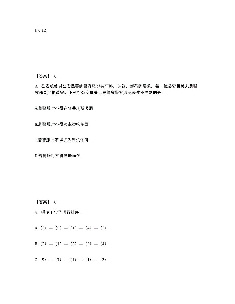 备考2025江苏省无锡市南长区公安警务辅助人员招聘题库练习试卷B卷附答案_第2页