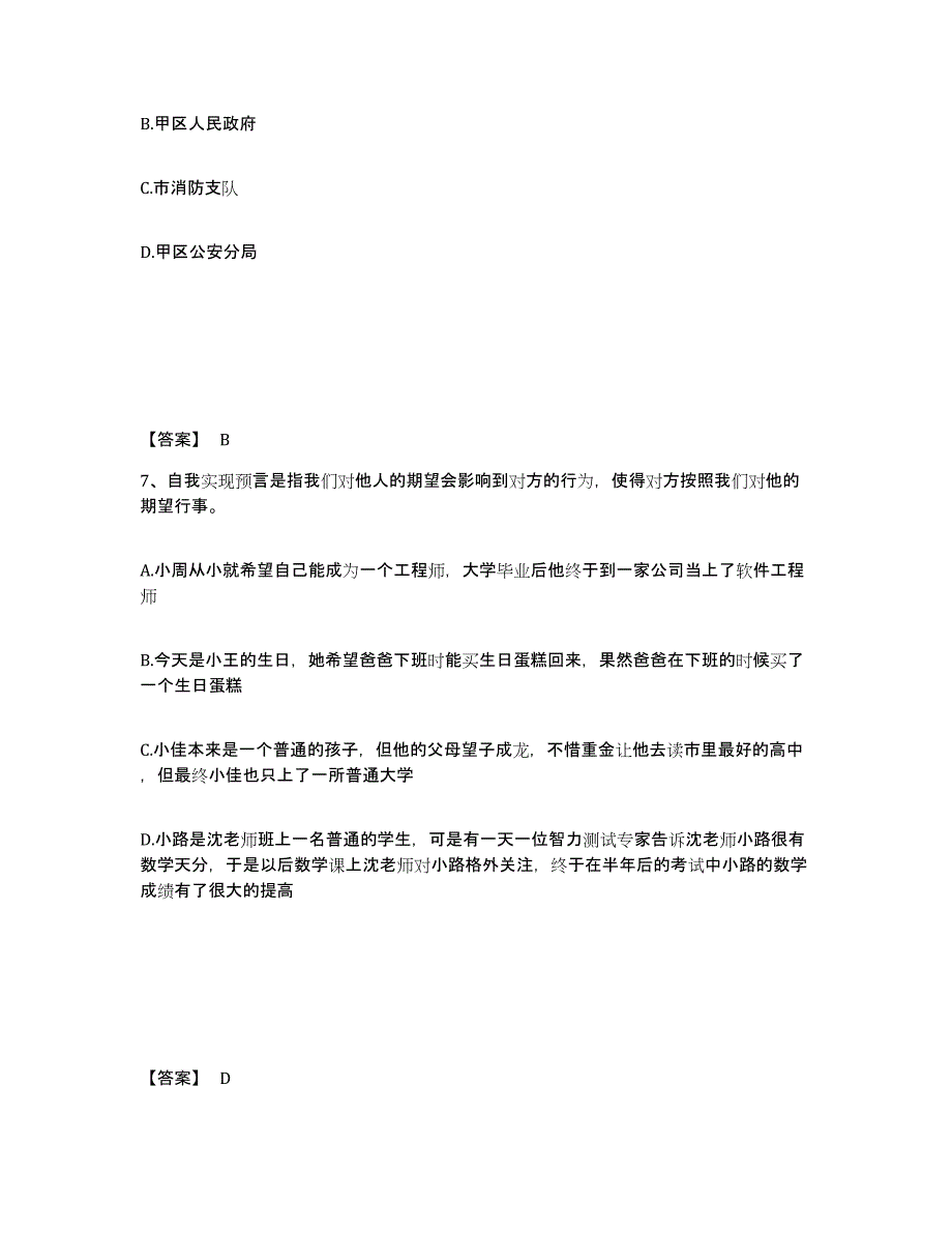 备考2025贵州省黔东南苗族侗族自治州从江县公安警务辅助人员招聘通关考试题库带答案解析_第4页