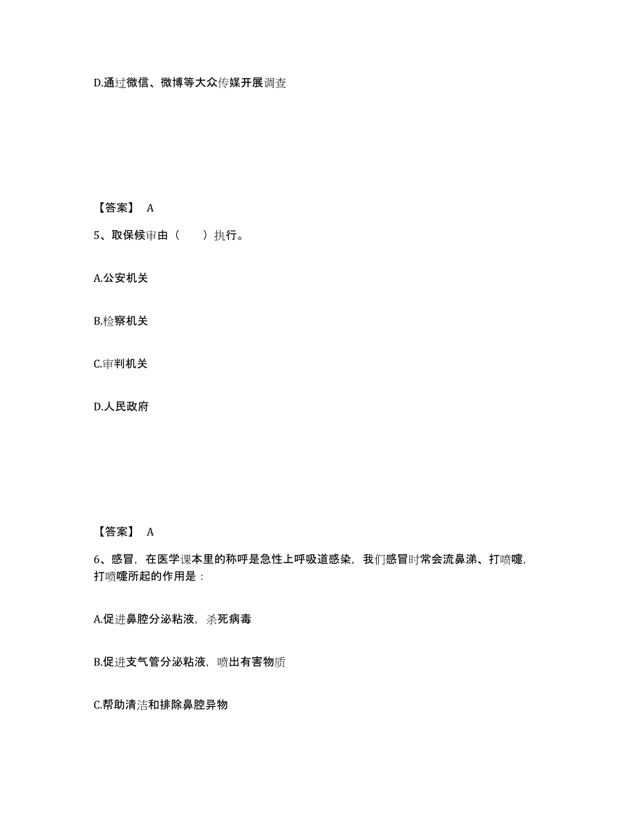 备考2025江西省上饶市婺源县公安警务辅助人员招聘真题附答案_第3页