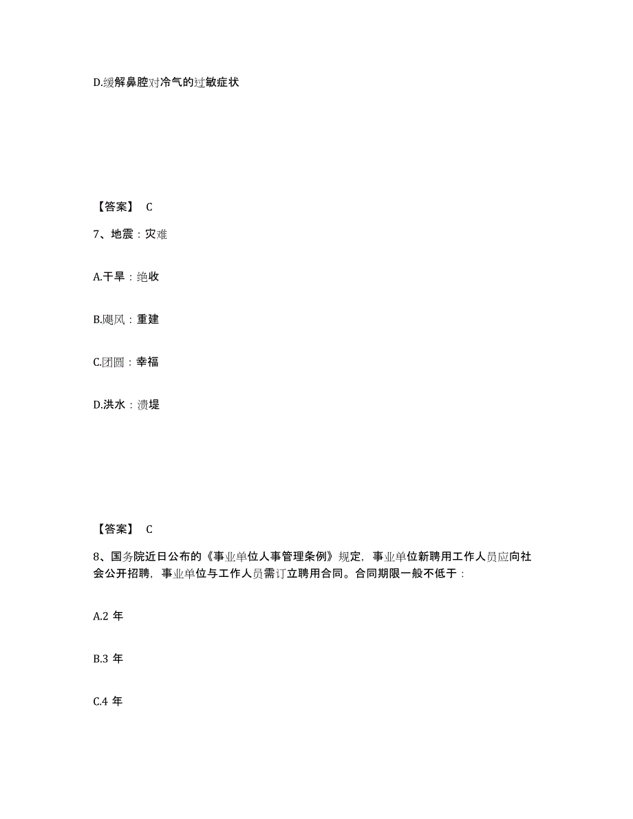 备考2025江西省上饶市婺源县公安警务辅助人员招聘真题附答案_第4页