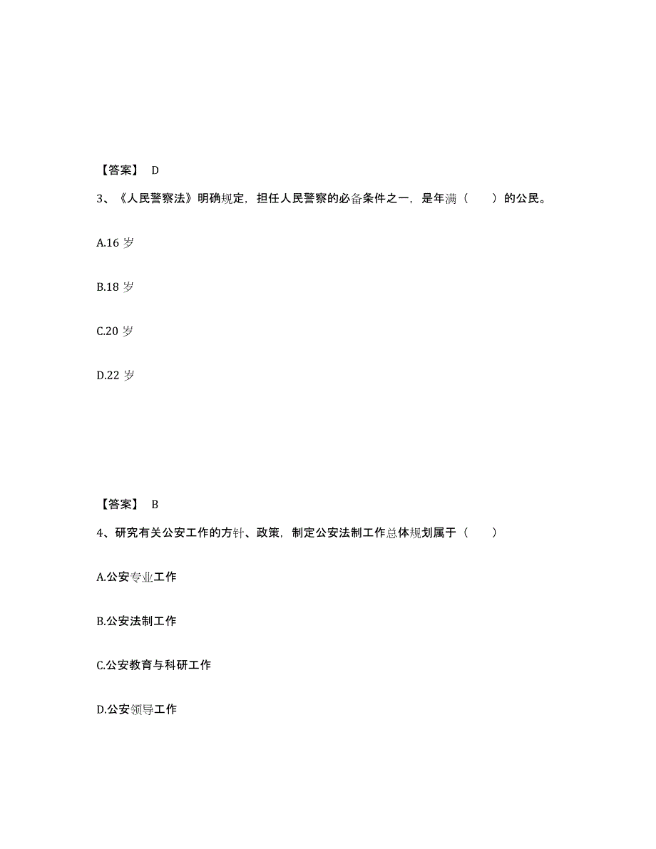 备考2025四川省资阳市公安警务辅助人员招聘提升训练试卷A卷附答案_第2页