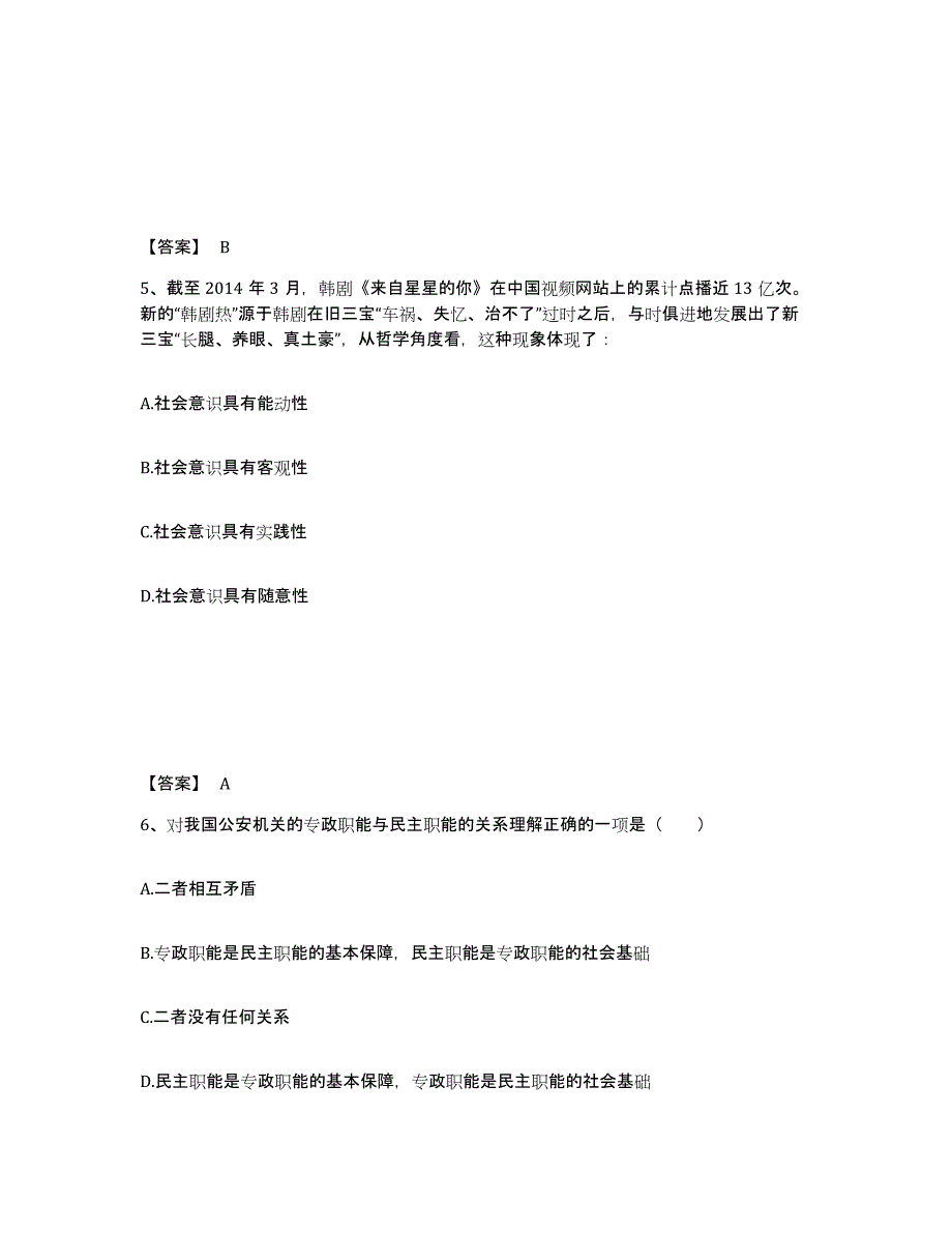 备考2025四川省资阳市公安警务辅助人员招聘提升训练试卷A卷附答案_第3页