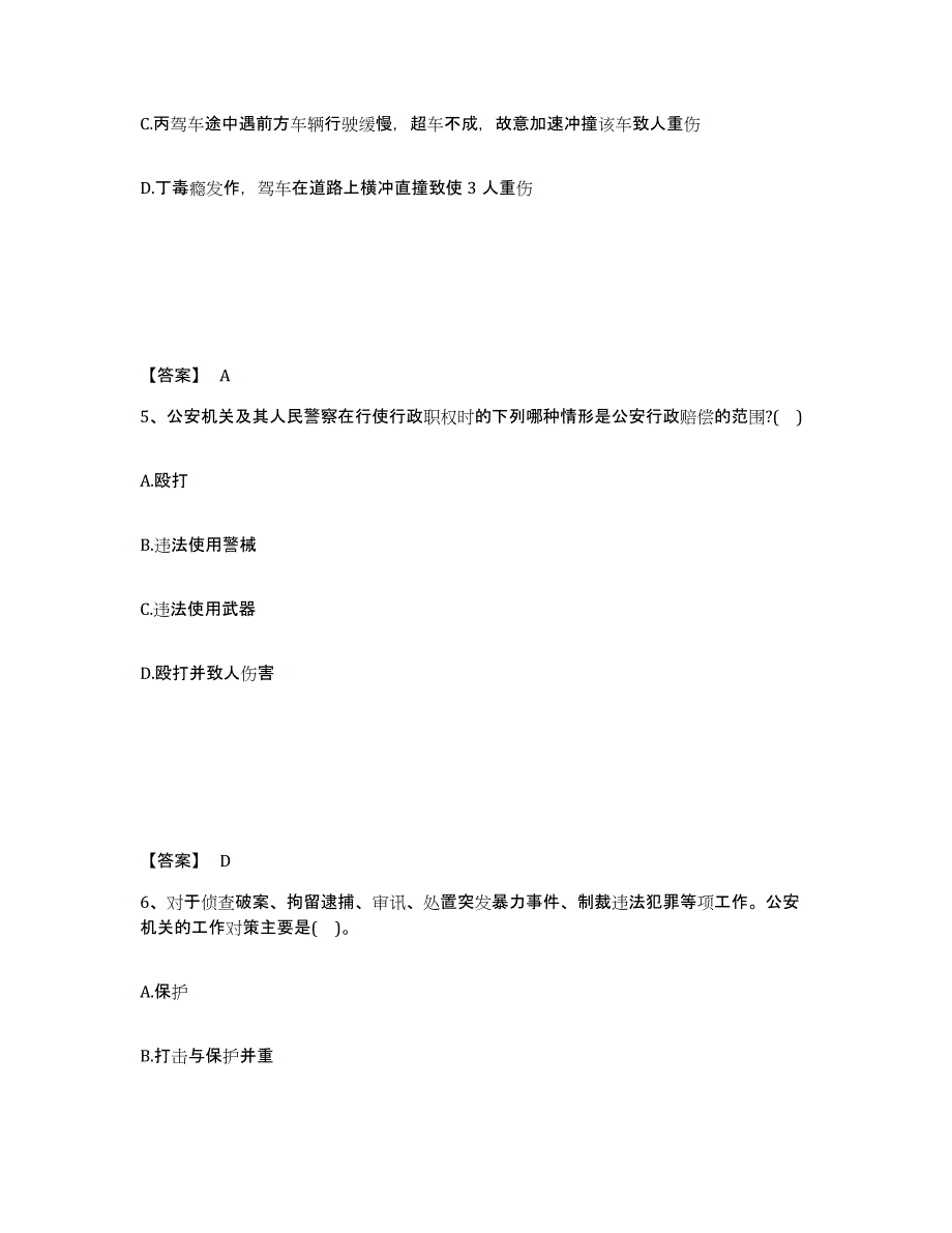 备考2025陕西省西安市碑林区公安警务辅助人员招聘题库练习试卷A卷附答案_第3页