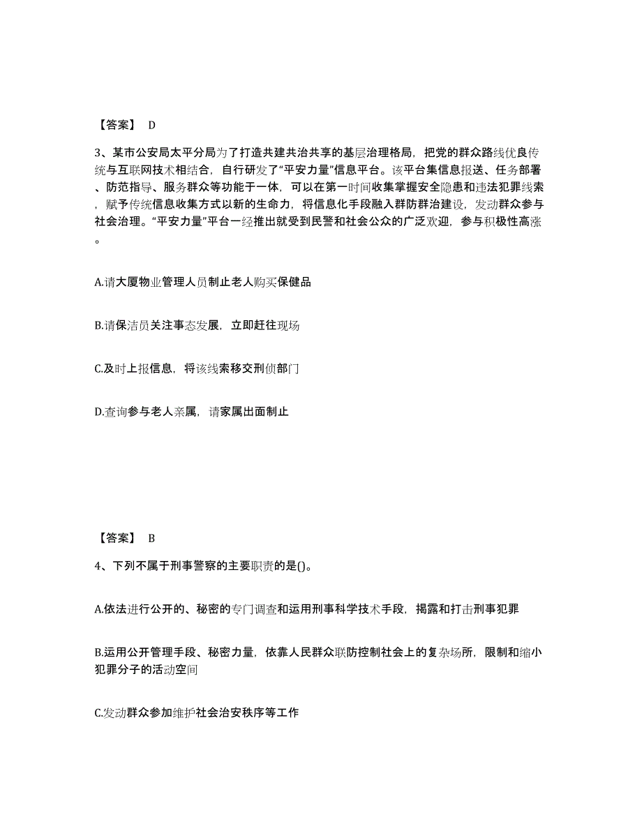 备考2025吉林省长春市南关区公安警务辅助人员招聘考前冲刺试卷A卷含答案_第2页