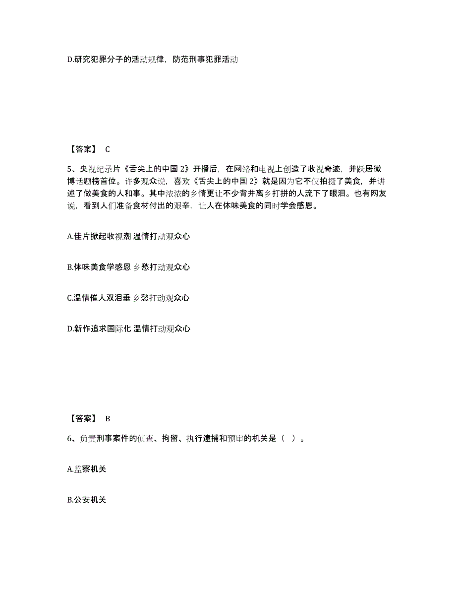 备考2025吉林省长春市南关区公安警务辅助人员招聘考前冲刺试卷A卷含答案_第3页