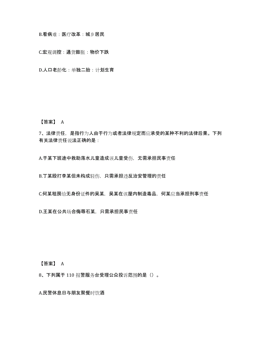 备考2025内蒙古自治区呼和浩特市和林格尔县公安警务辅助人员招聘题库及答案_第4页