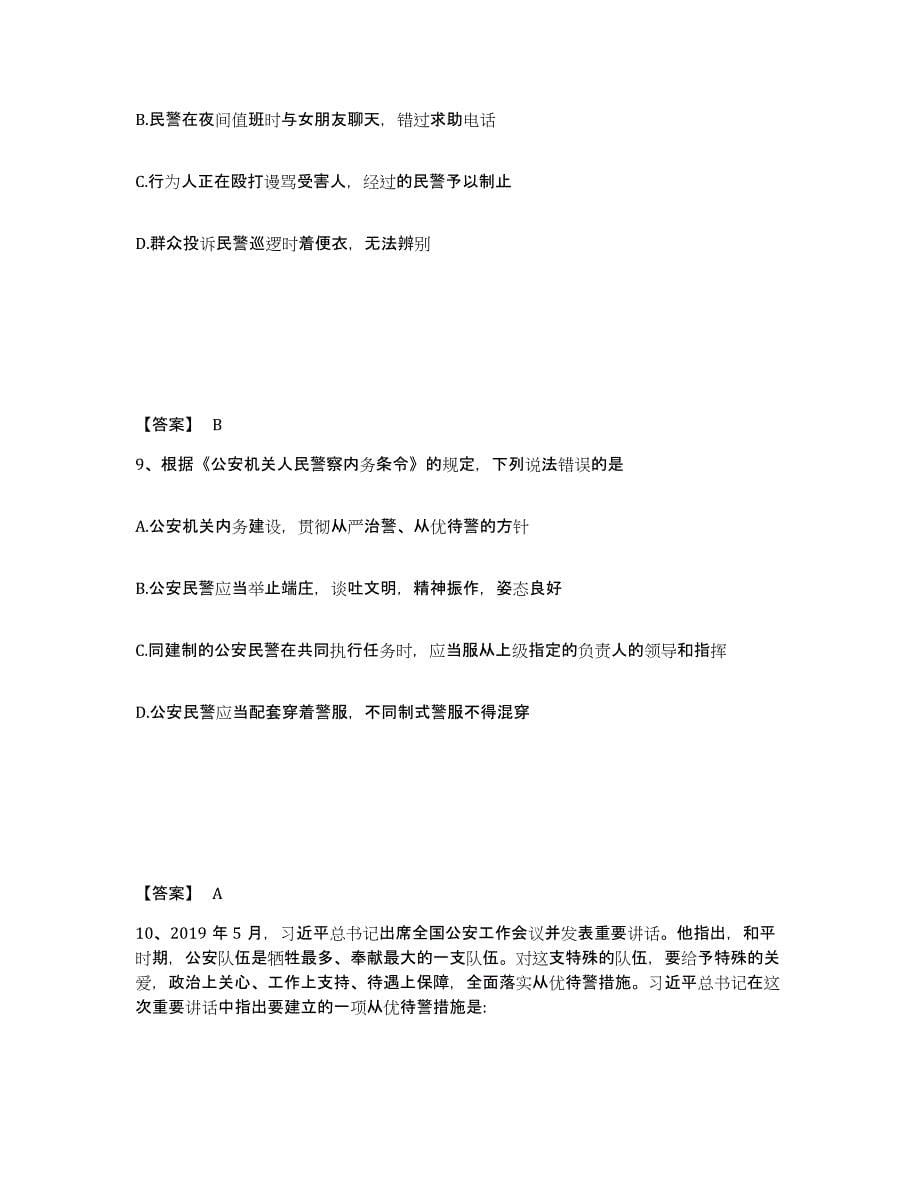 备考2025内蒙古自治区呼和浩特市和林格尔县公安警务辅助人员招聘题库及答案_第5页