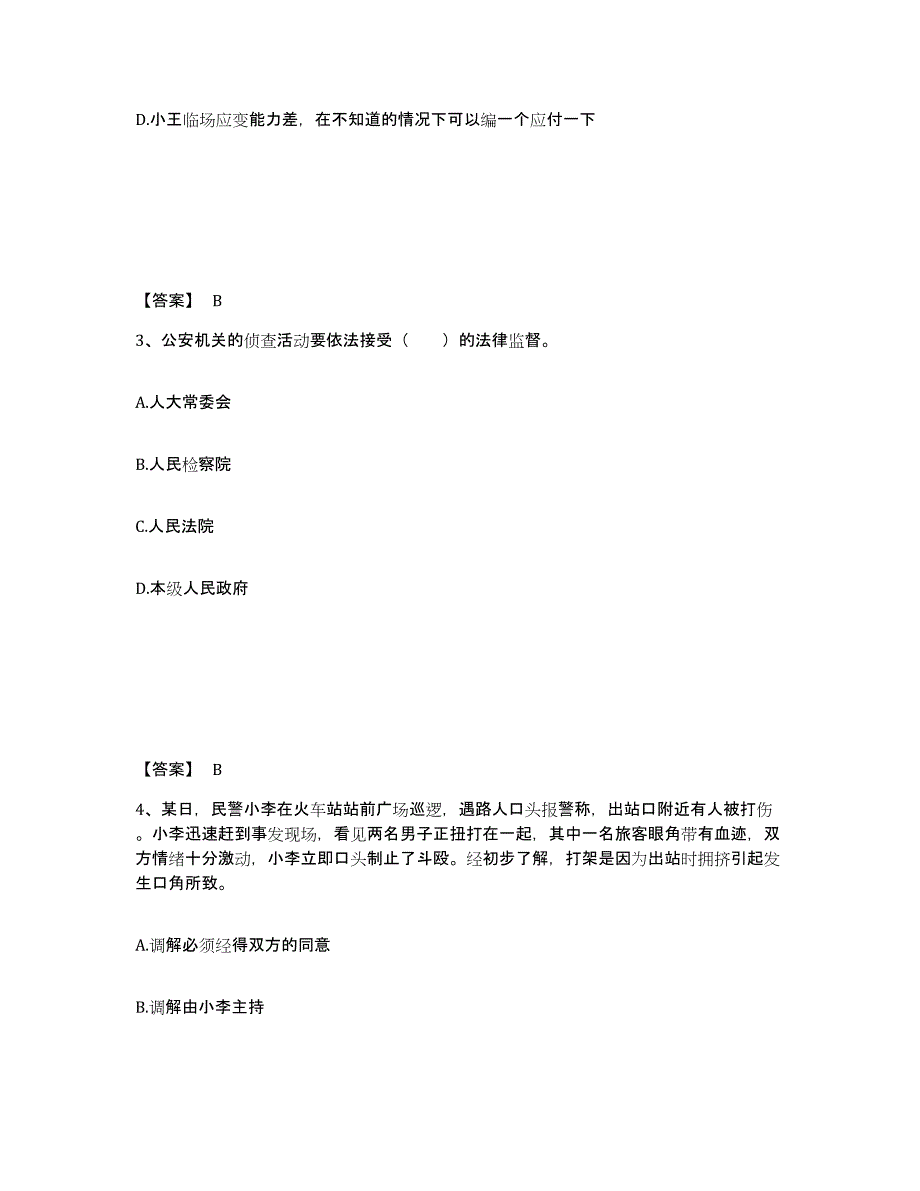 备考2025四川省乐山市井研县公安警务辅助人员招聘考前自测题及答案_第2页