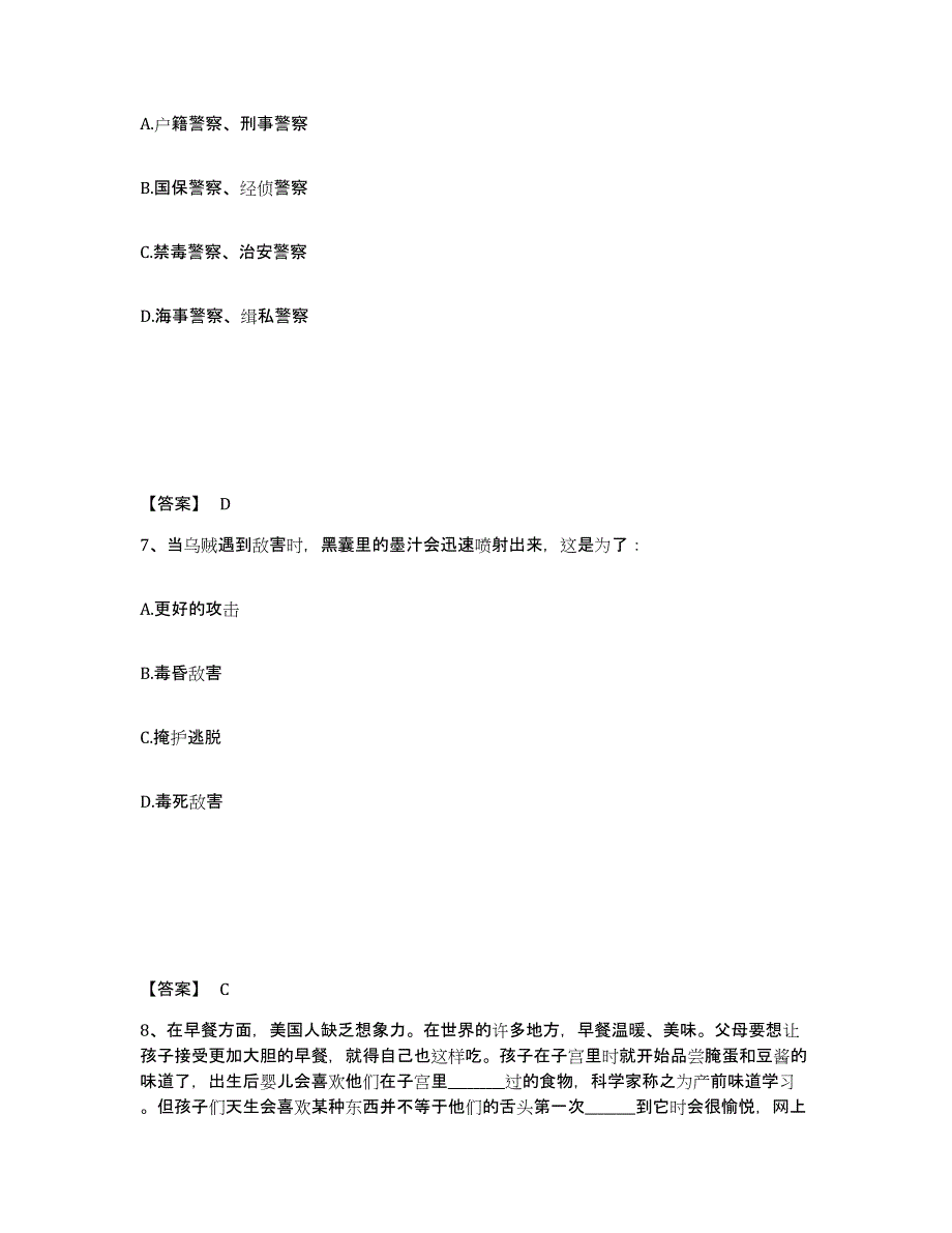 备考2025四川省乐山市井研县公安警务辅助人员招聘考前自测题及答案_第4页