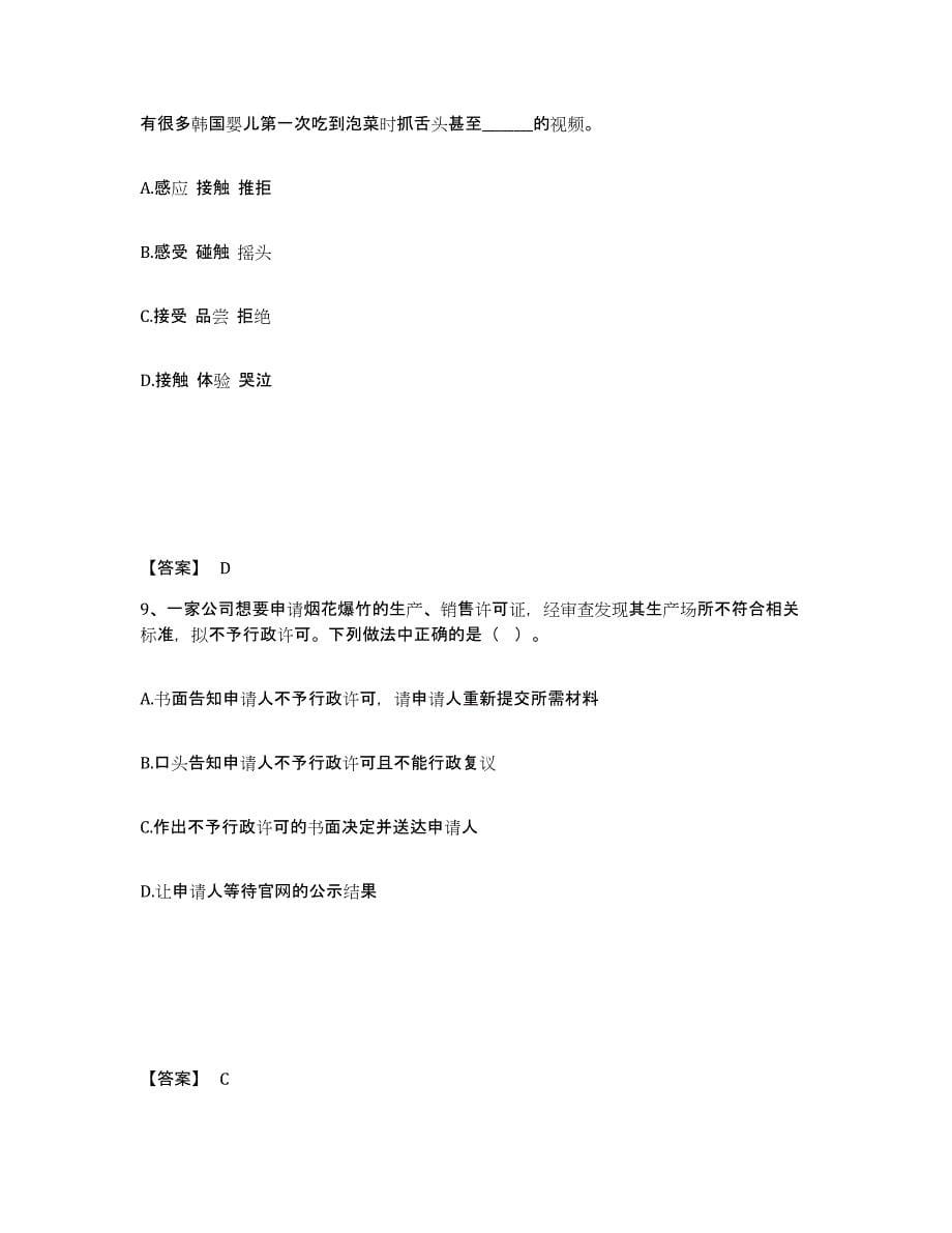 备考2025四川省乐山市井研县公安警务辅助人员招聘考前自测题及答案_第5页