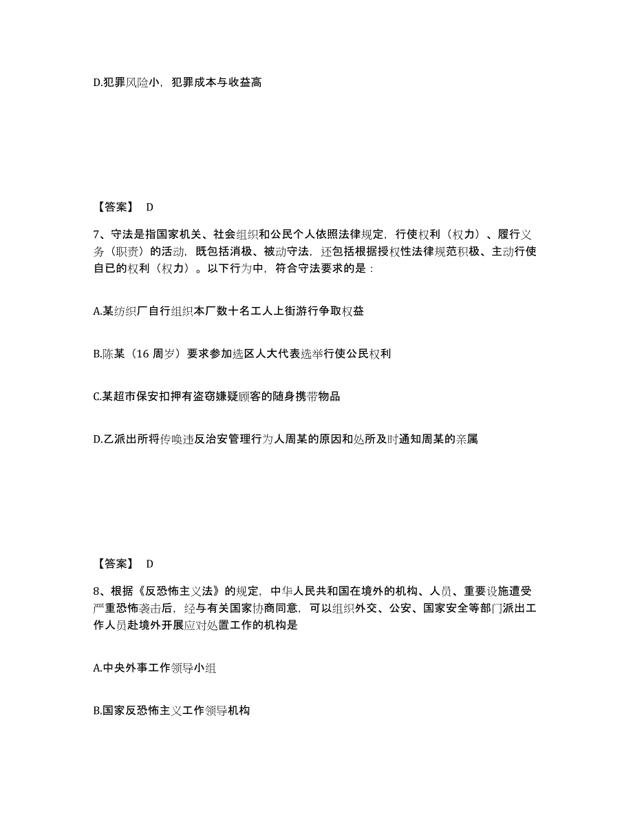 备考2025广西壮族自治区南宁市兴宁区公安警务辅助人员招聘题库及答案_第4页