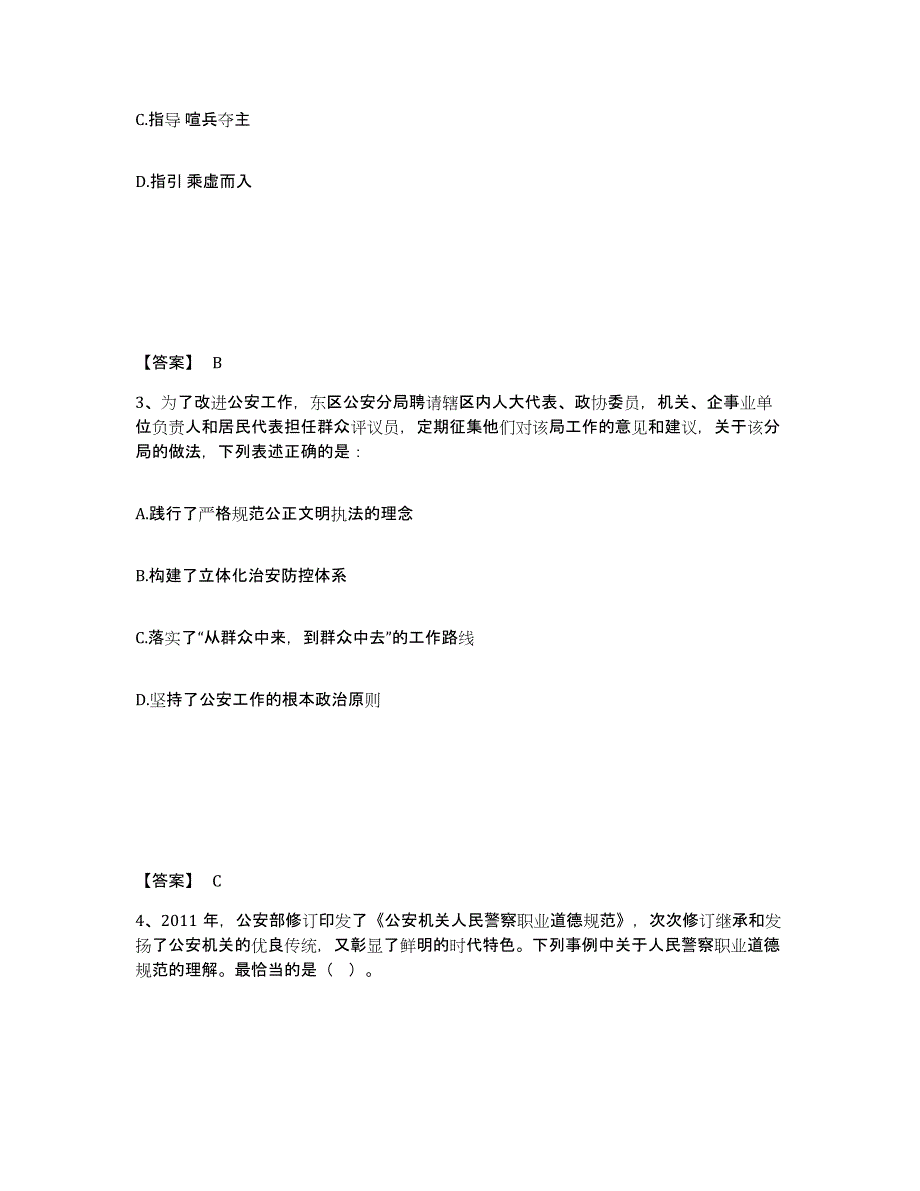 备考2025四川省宜宾市高县公安警务辅助人员招聘题库练习试卷A卷附答案_第2页