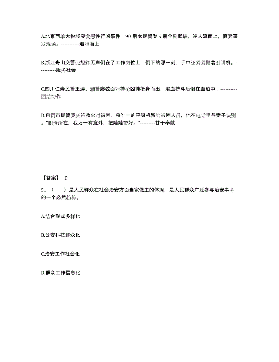 备考2025四川省宜宾市高县公安警务辅助人员招聘题库练习试卷A卷附答案_第3页