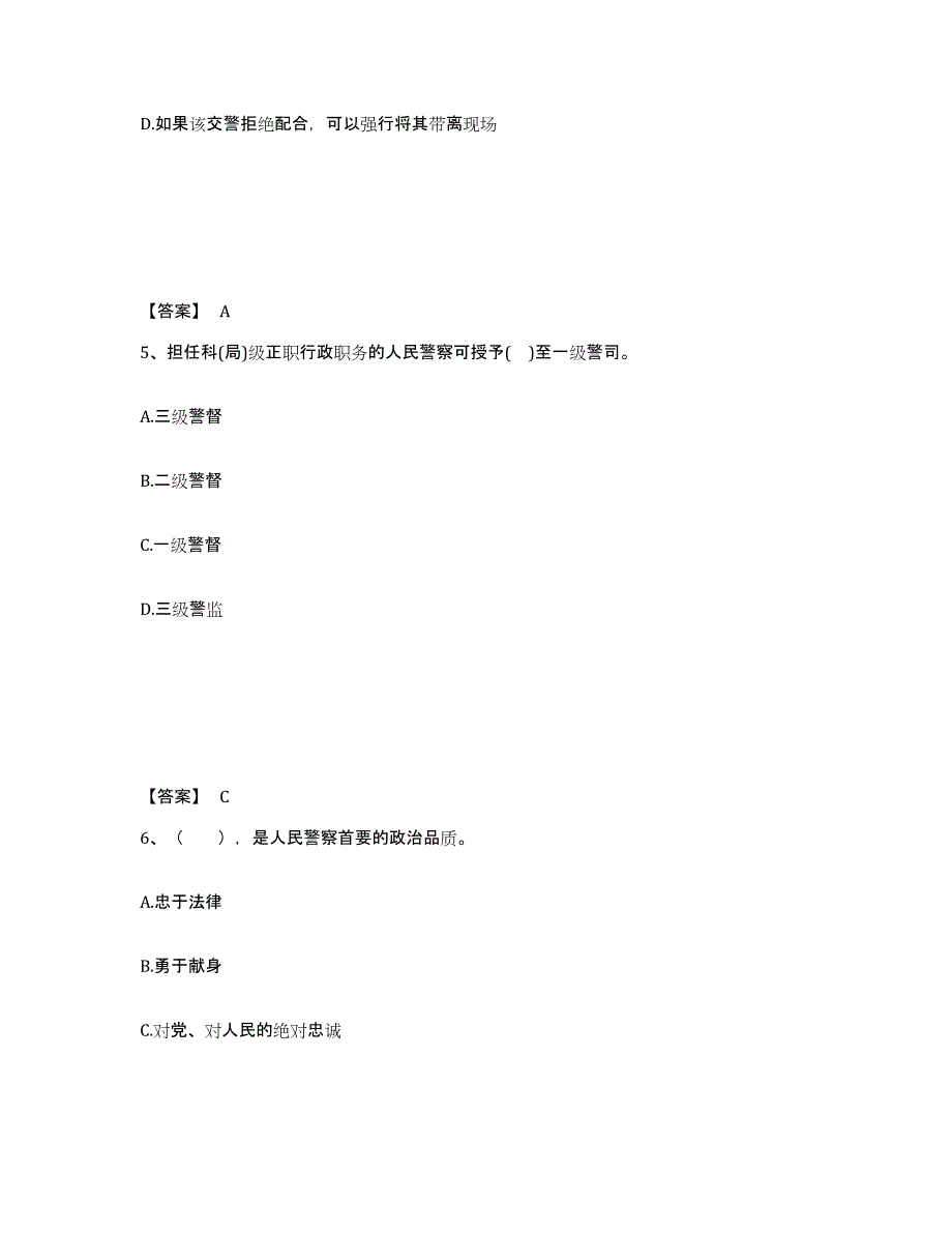 备考2025陕西省咸阳市乾县公安警务辅助人员招聘通关试题库(有答案)_第3页