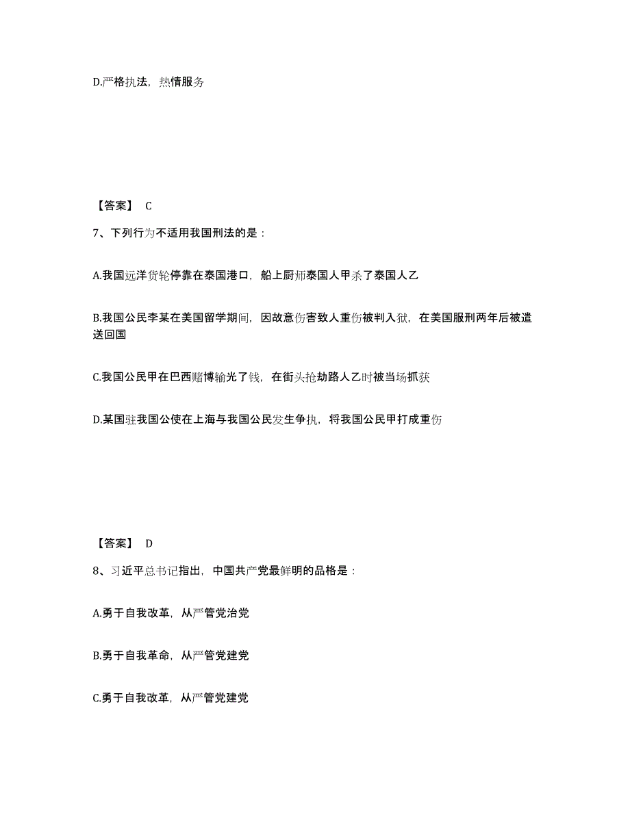 备考2025陕西省咸阳市乾县公安警务辅助人员招聘通关试题库(有答案)_第4页