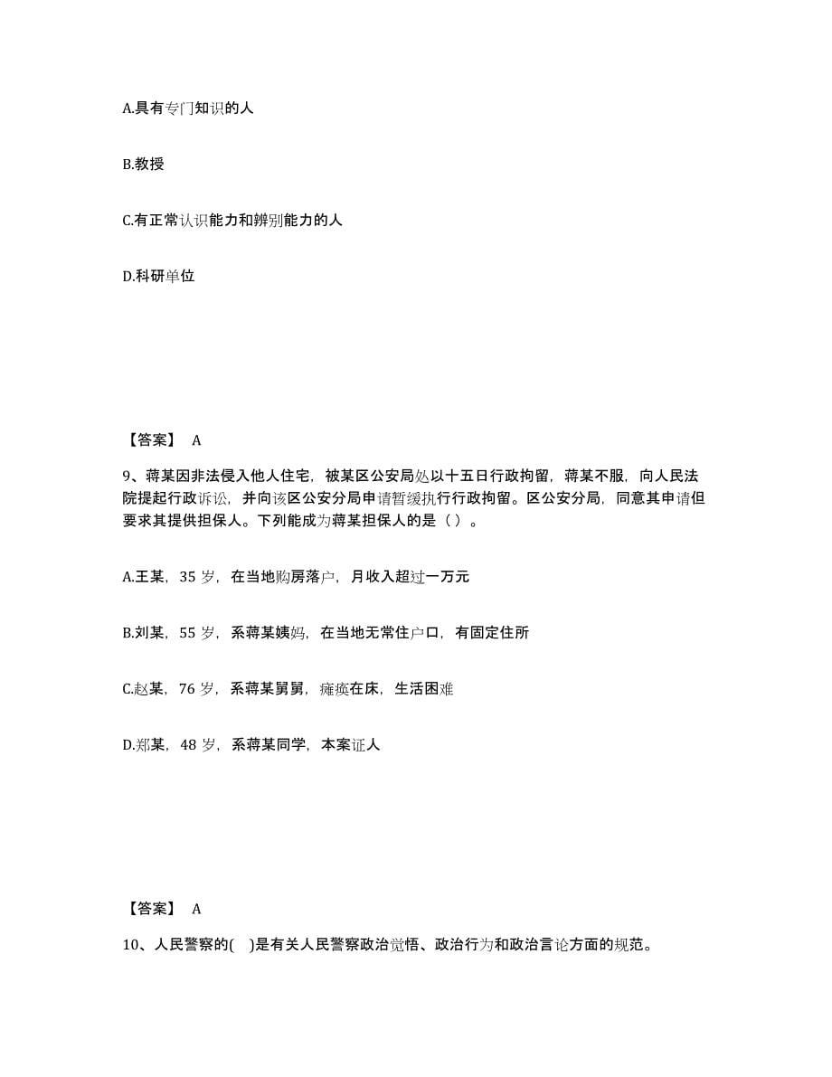 备考2025山东省烟台市牟平区公安警务辅助人员招聘模考模拟试题(全优)_第5页