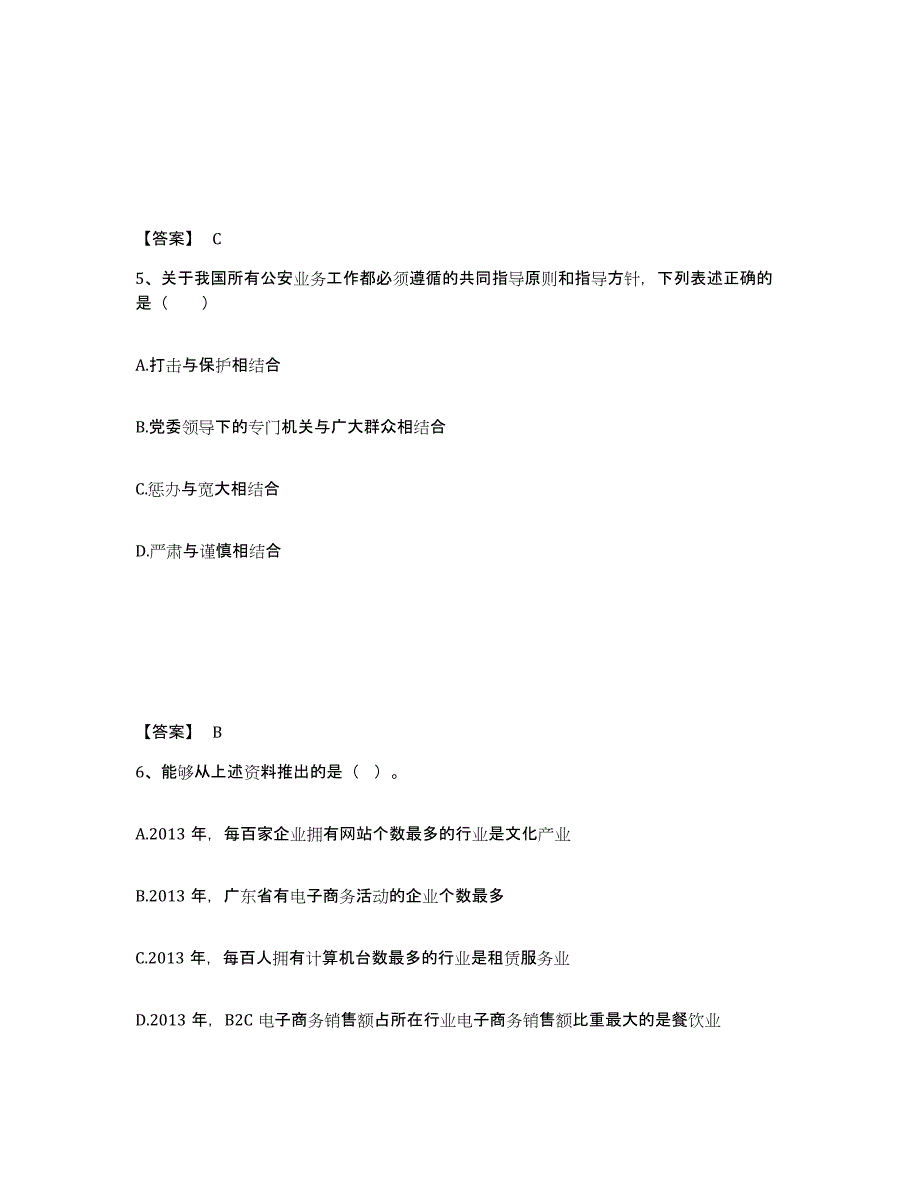 备考2025内蒙古自治区兴安盟乌兰浩特市公安警务辅助人员招聘练习题及答案_第3页