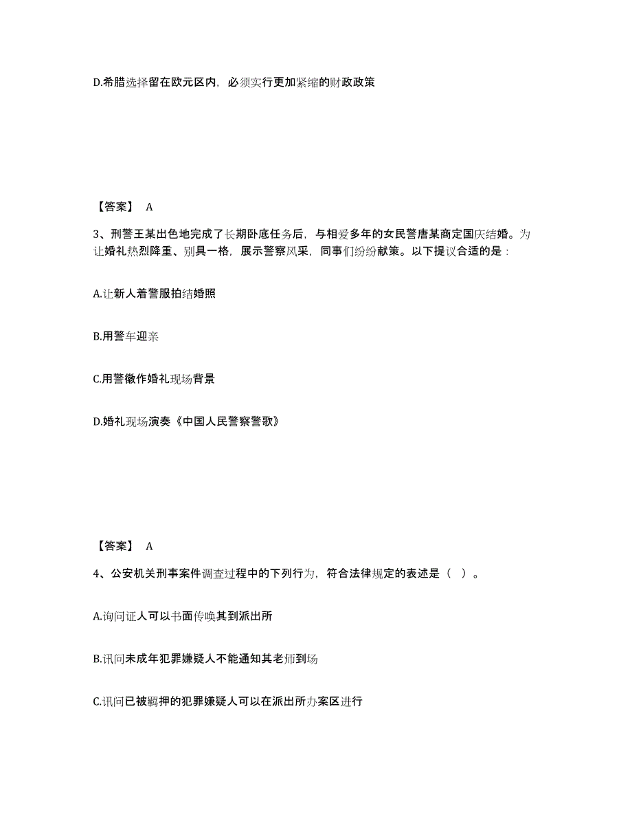 备考2025安徽省铜陵市铜官山区公安警务辅助人员招聘题库练习试卷B卷附答案_第2页