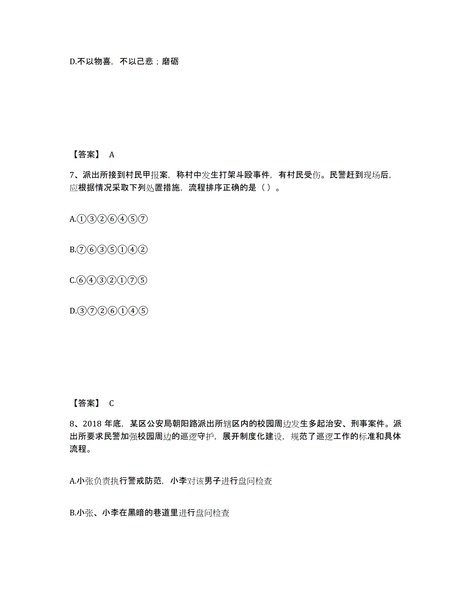 备考2025安徽省铜陵市铜官山区公安警务辅助人员招聘题库练习试卷B卷附答案_第4页