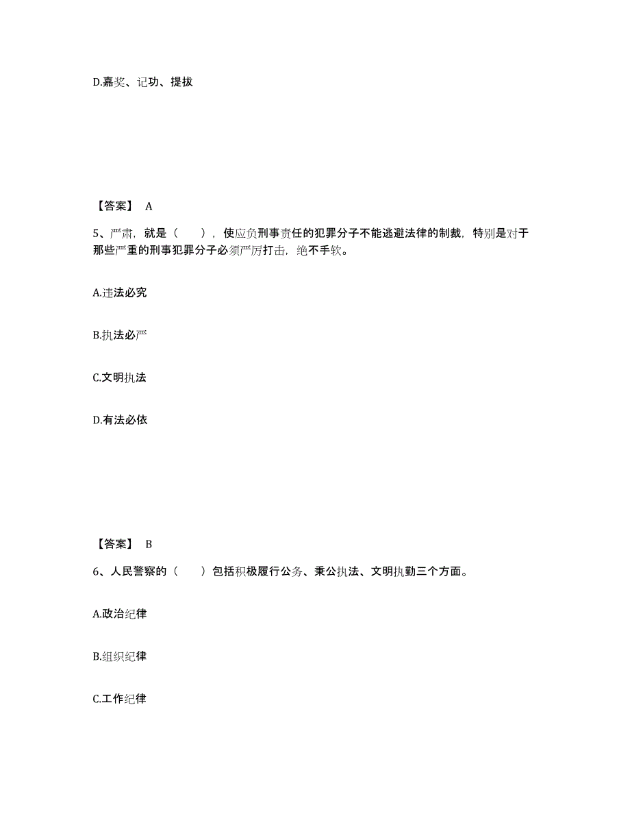 备考2025云南省楚雄彝族自治州牟定县公安警务辅助人员招聘考前冲刺试卷A卷含答案_第3页