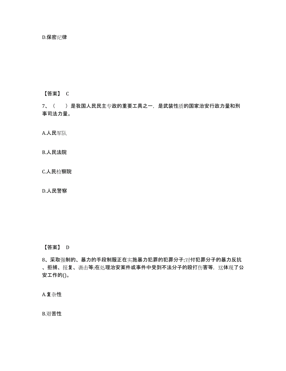 备考2025云南省楚雄彝族自治州牟定县公安警务辅助人员招聘考前冲刺试卷A卷含答案_第4页