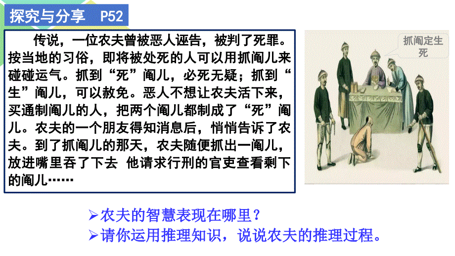 第7课++归纳推理与类比推理+（课件）-2025年高考政治一轮复习选择性必修3逻辑与思维_第1页