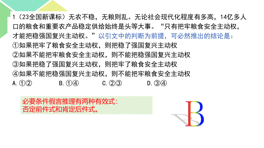 第7课++归纳推理与类比推理+（课件）-2025年高考政治一轮复习选择性必修3逻辑与思维_第4页