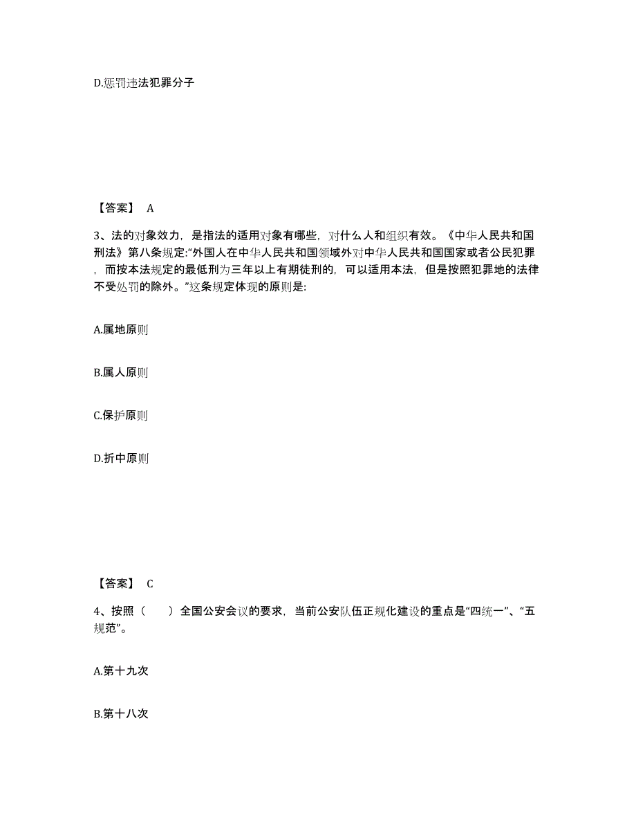 备考2025贵州省遵义市务川仡佬族苗族自治县公安警务辅助人员招聘考前自测题及答案_第2页