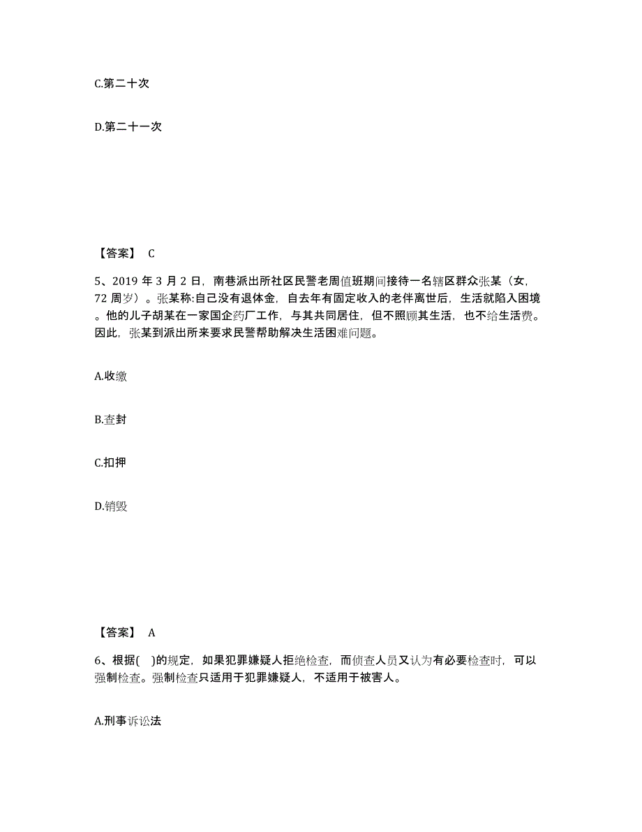 备考2025贵州省遵义市务川仡佬族苗族自治县公安警务辅助人员招聘考前自测题及答案_第3页