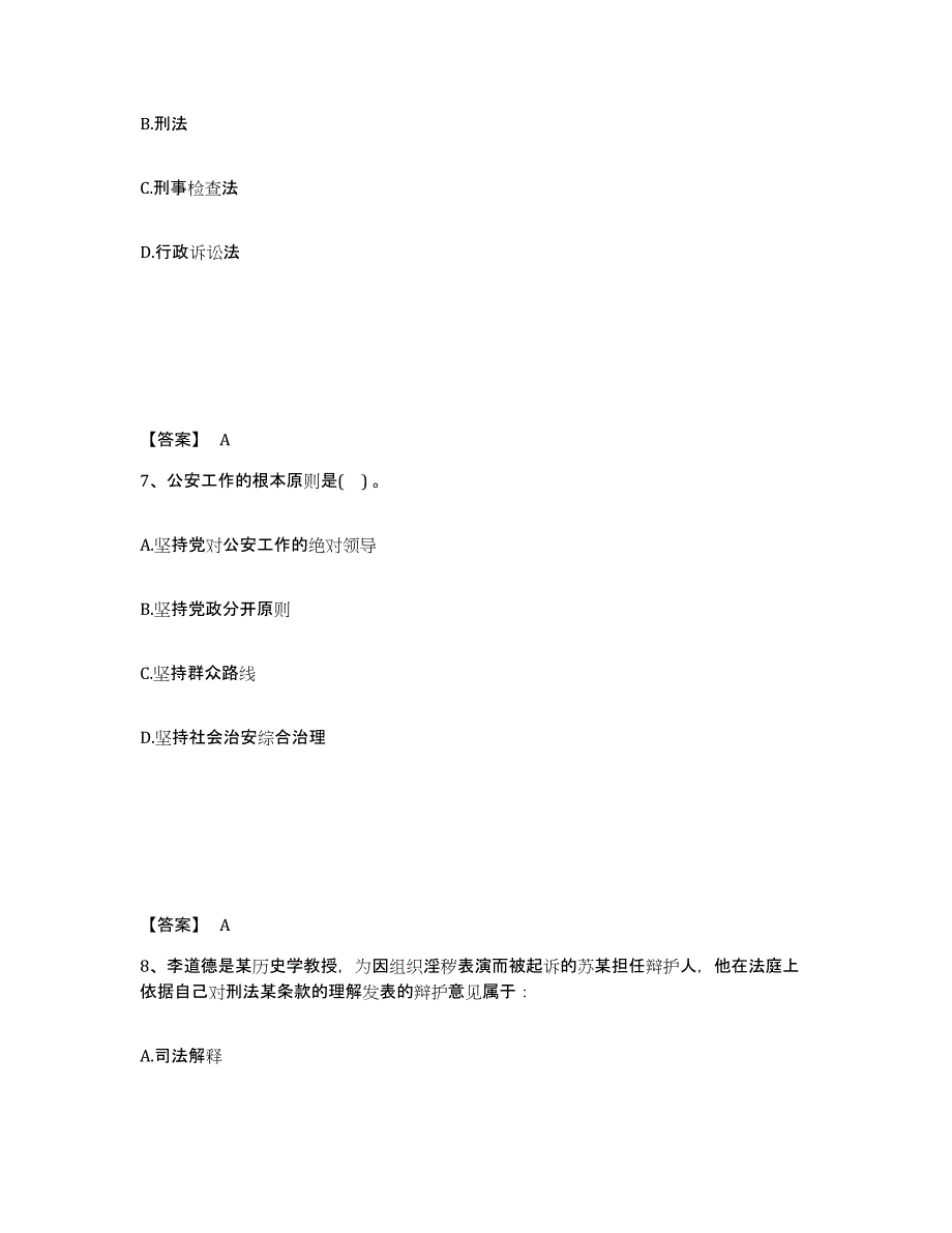 备考2025贵州省遵义市务川仡佬族苗族自治县公安警务辅助人员招聘考前自测题及答案_第4页