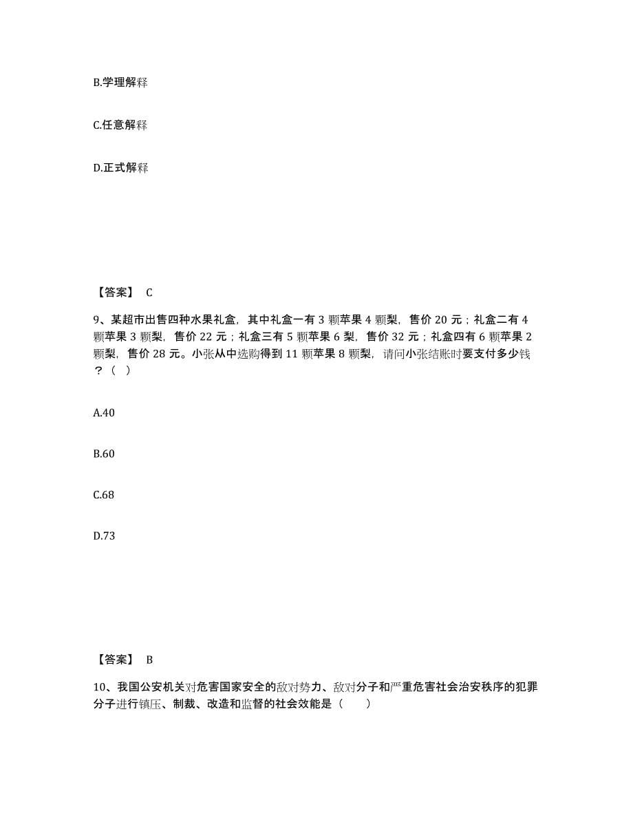 备考2025贵州省遵义市务川仡佬族苗族自治县公安警务辅助人员招聘考前自测题及答案_第5页