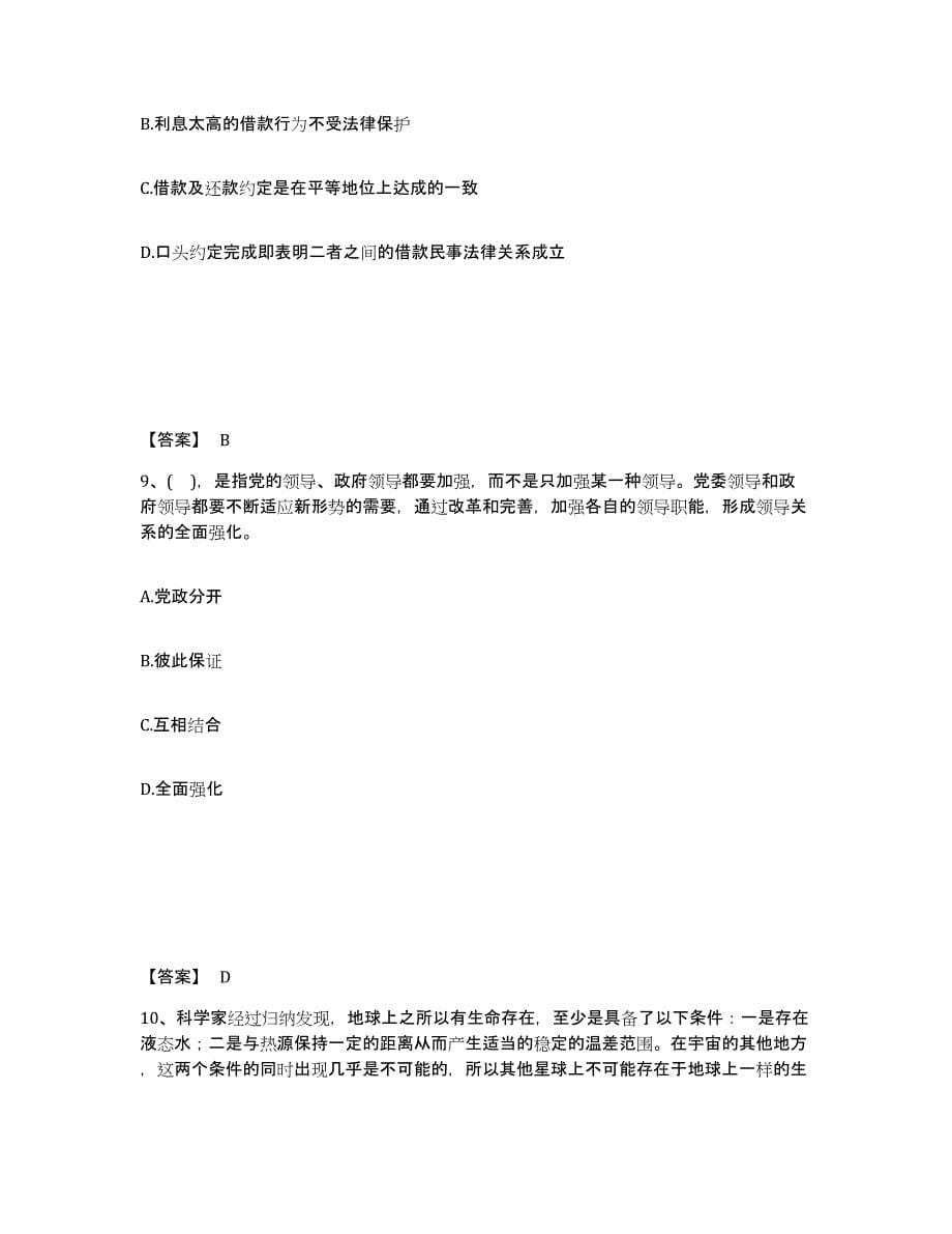 备考2025四川省成都市青羊区公安警务辅助人员招聘真题练习试卷A卷附答案_第5页