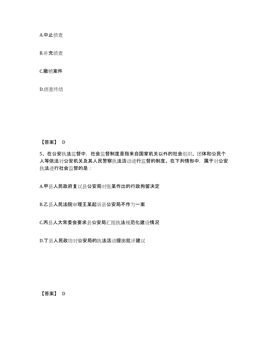 备考2025山东省潍坊市坊子区公安警务辅助人员招聘高分题库附答案_第3页