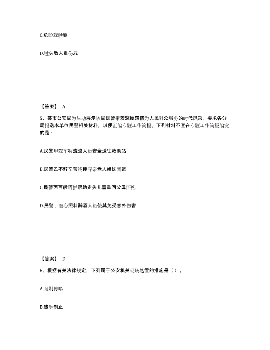 备考2025青海省玉树藏族自治州曲麻莱县公安警务辅助人员招聘模拟题库及答案_第3页