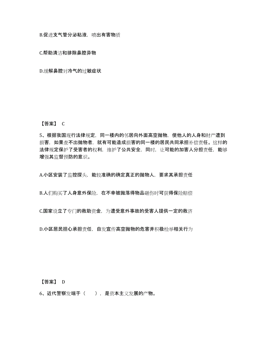 备考2025江苏省南通市启东市公安警务辅助人员招聘押题练习试卷B卷附答案_第3页