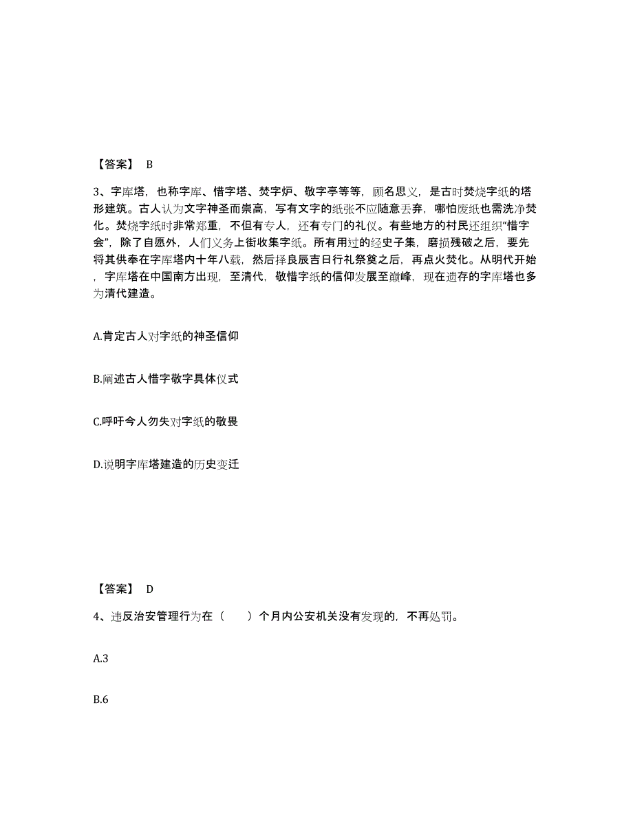 备考2025青海省果洛藏族自治州久治县公安警务辅助人员招聘模拟考试试卷A卷含答案_第2页