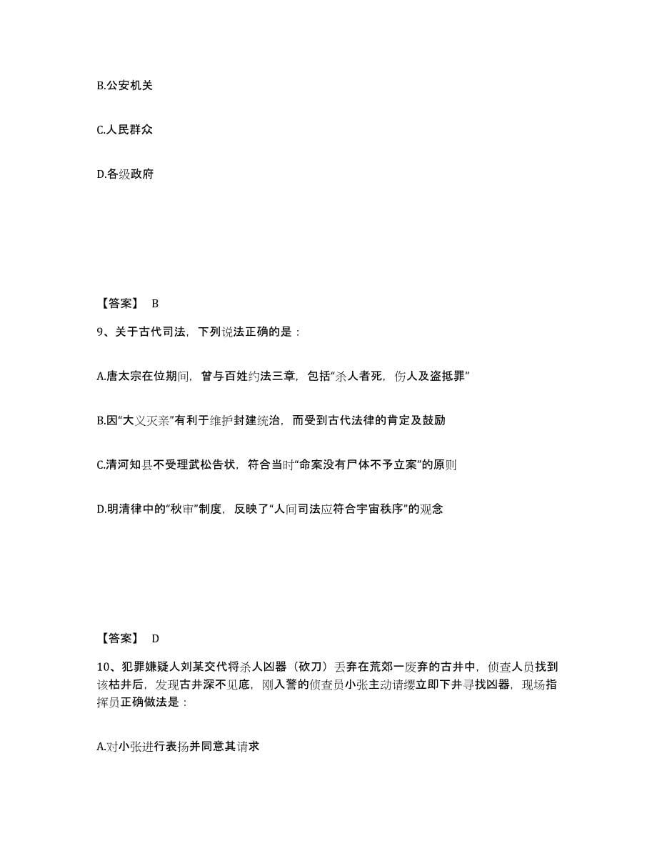 备考2025青海省果洛藏族自治州久治县公安警务辅助人员招聘模拟考试试卷A卷含答案_第5页